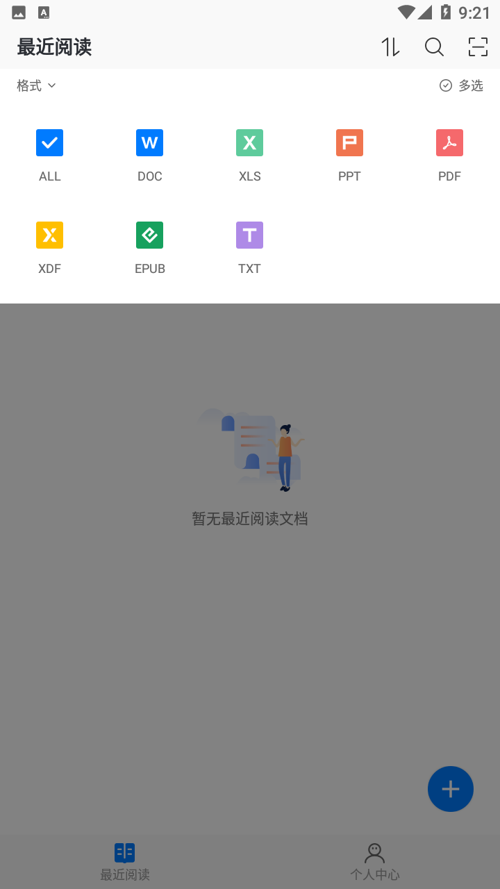 稻壳阅读器[图2]