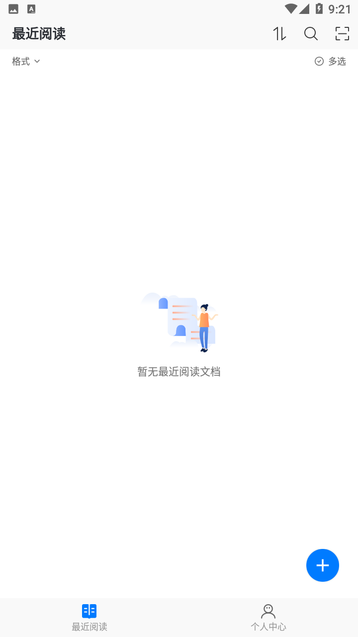 稻壳阅读器[图4]