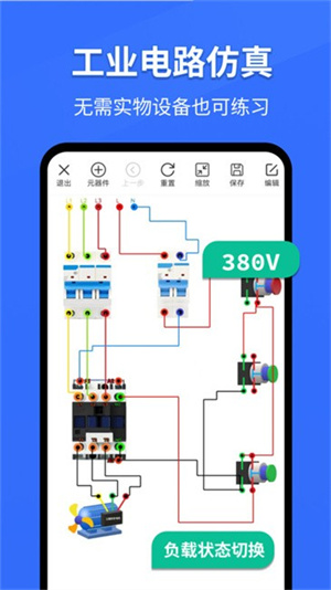 电工仿真软件[图1]