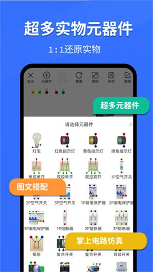 电工仿真软件[图3]