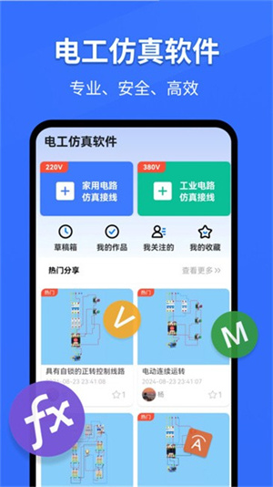 电工仿真软件[图4]