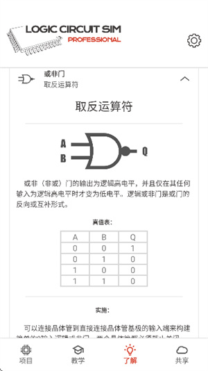 逻辑电路模拟器完整版[图1]