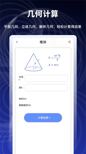 数学函数图形计算器[图3]