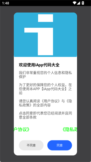 iApp代码大全[图1]