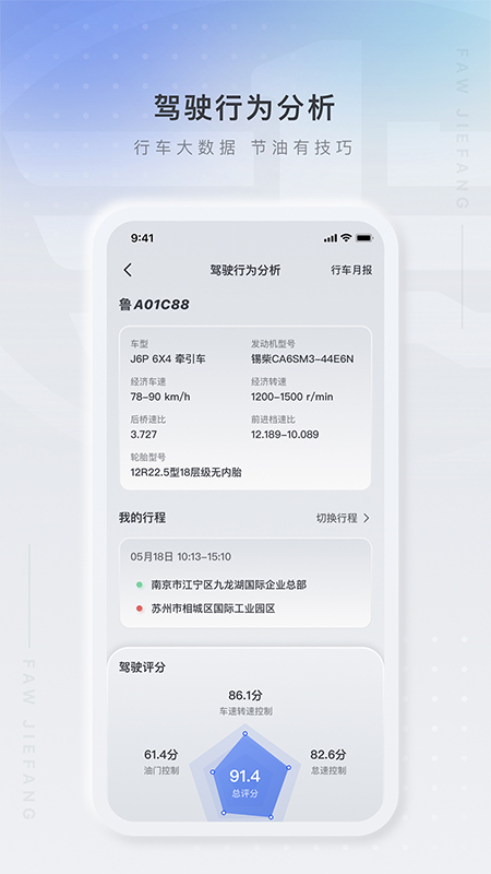 解放行司机版[图4]