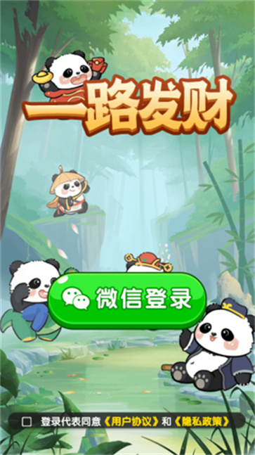 一路发财[图3]
