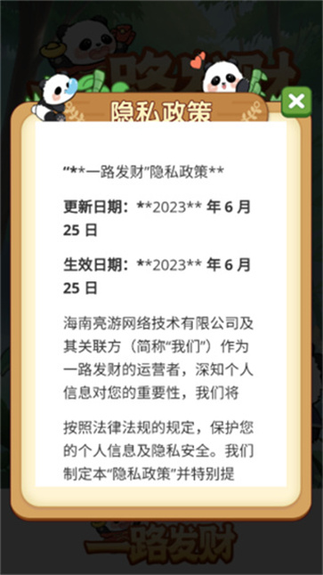 一路发财[图2]