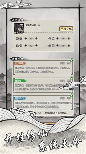带着开挂系统去修仙[图4]