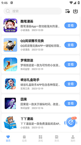 懒羊羊软件库官方版[图2]