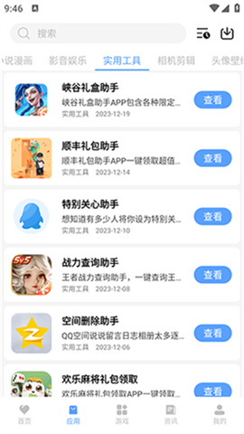 懒羊羊软件库官方版[图3]