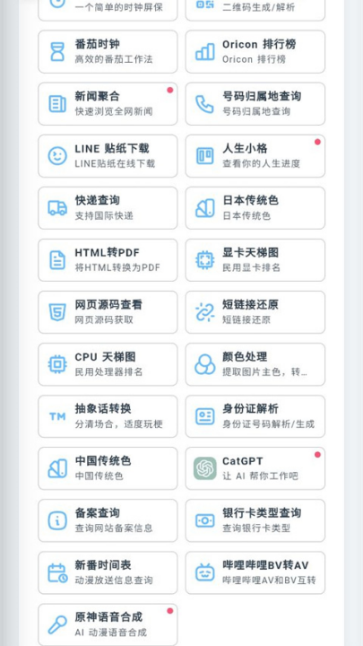 mikutools工具箱[图2]
