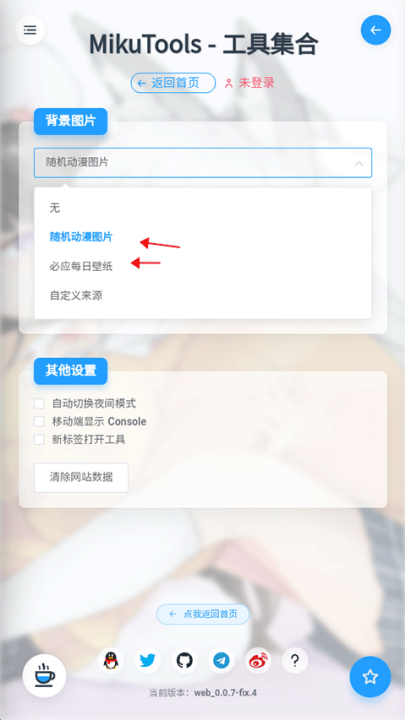 mikutools工具箱[图3]