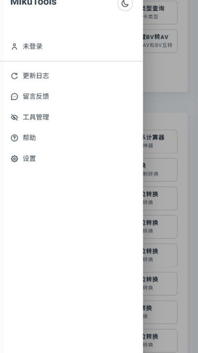 mikutools工具箱[图4]