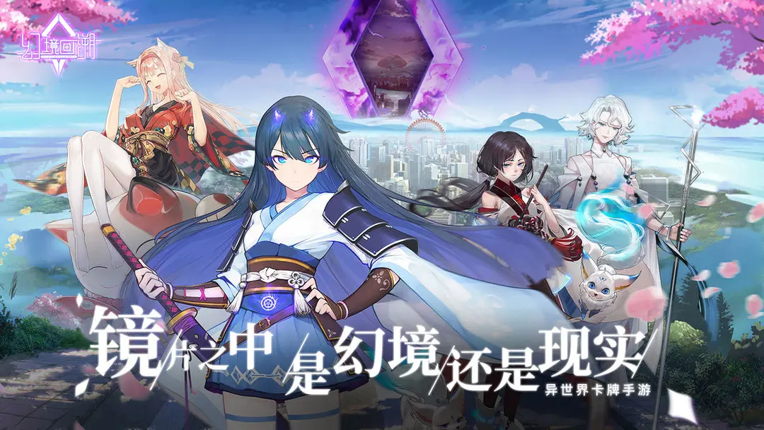 幻境回溯[图1]