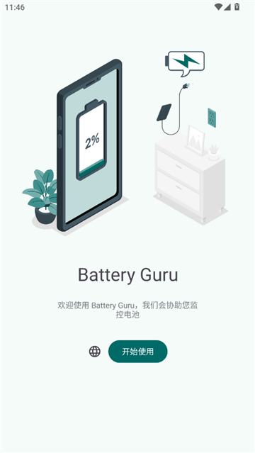 batteryguru专业版[图2]