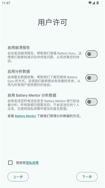 batteryguru专业版[图4]