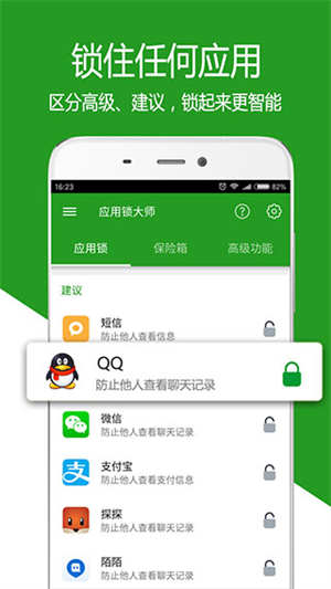 应用锁大师[图2]