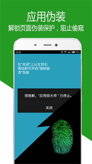 应用锁大师[图3]