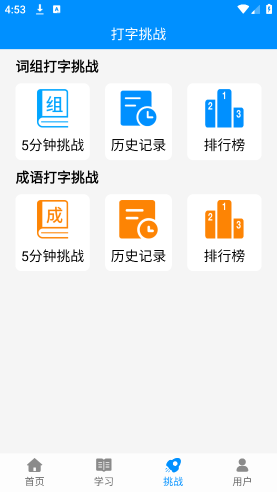 拼音打字练习[图1]