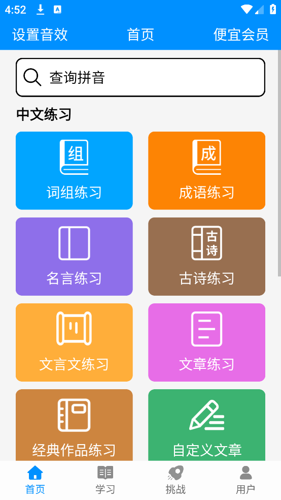 拼音打字练习[图3]