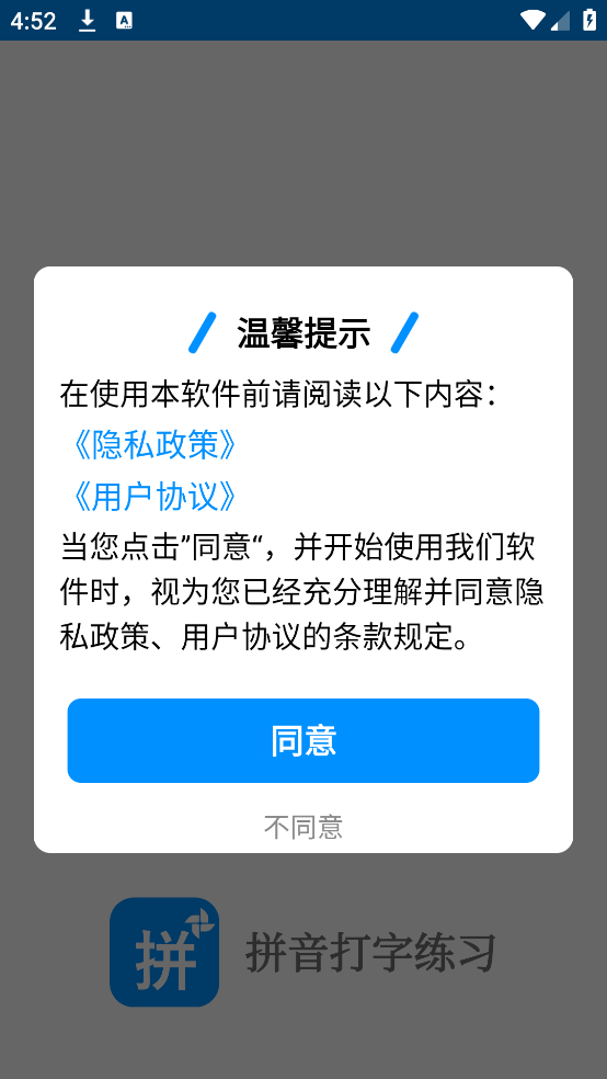 拼音打字练习[图4]