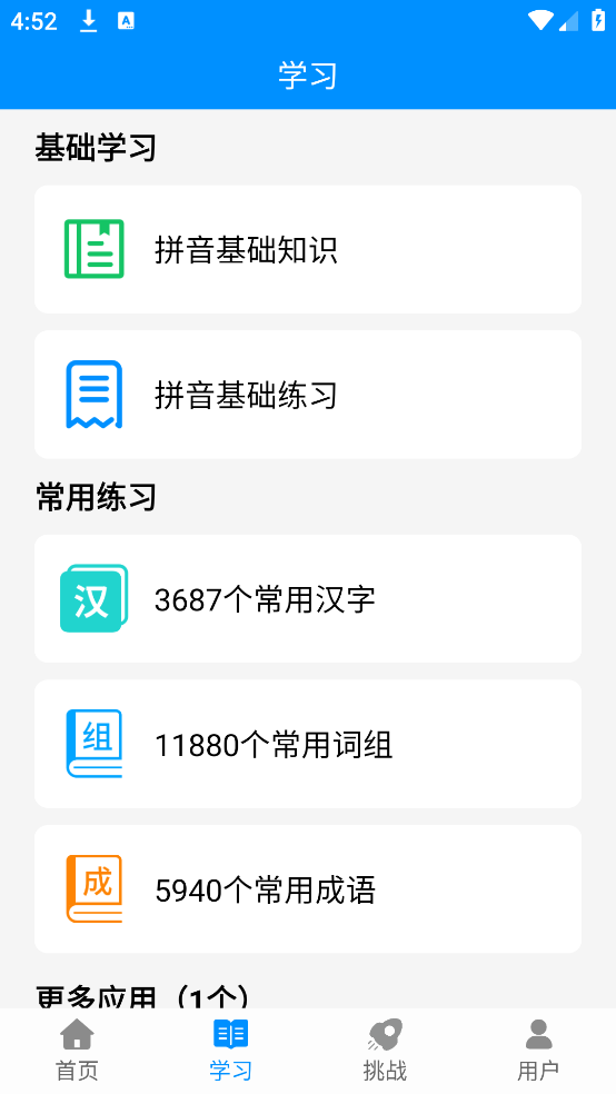 拼音打字练习[图2]