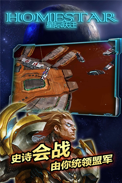 星际跃迁手游下载[图1]