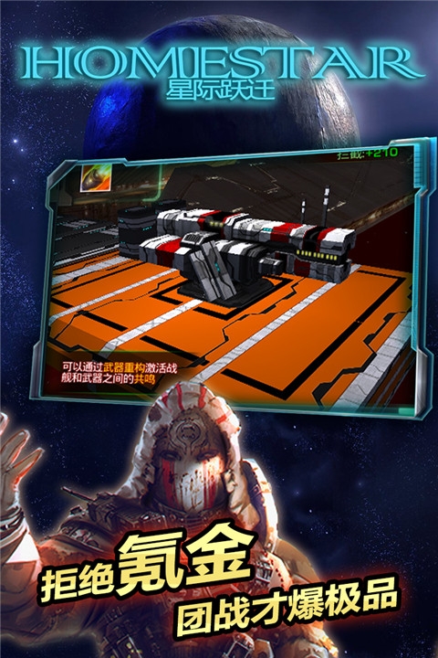 星际跃迁手游下载[图3]