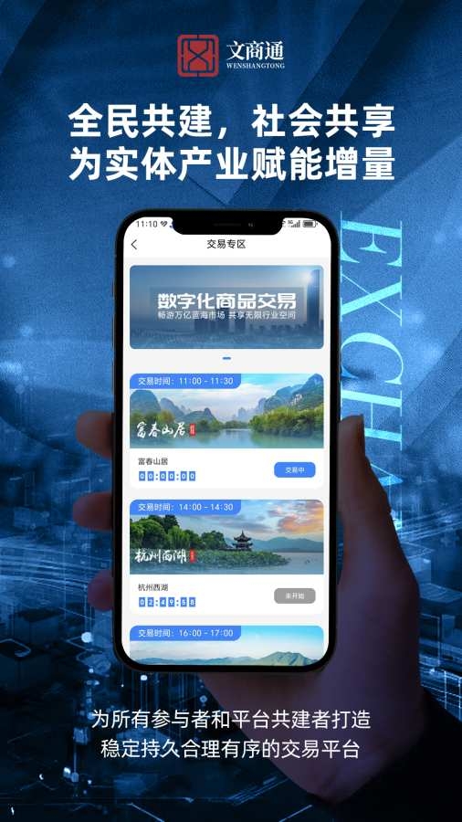文商通app下载安装最新版本[图1]