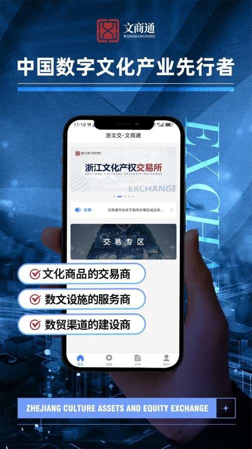 文商通app下载安装最新版本[图2]
