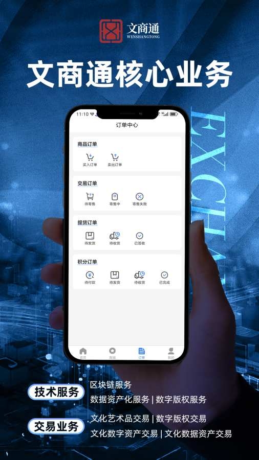 文商通app下载安装最新版本[图3]