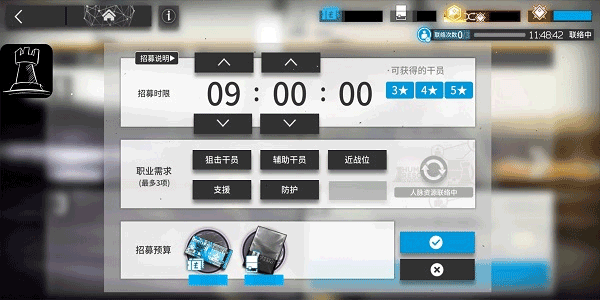 明日方舟公开招募计算器[图2]