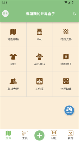 浮游我的世界盒子vivo版[图1]