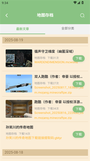 浮游我的世界盒子vivo版[图3]