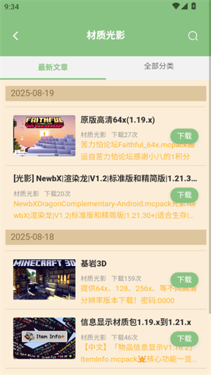 浮游我的世界盒子vivo版[图2]