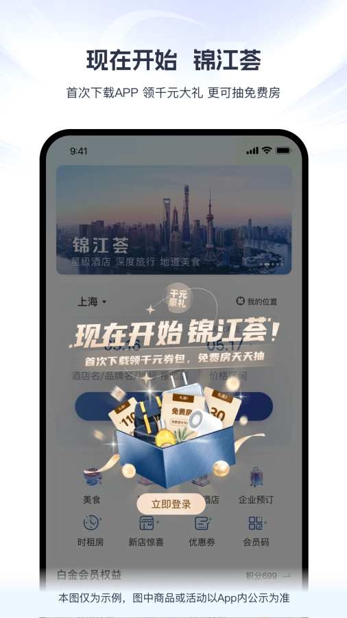 锦江荟官网订房app[图1]