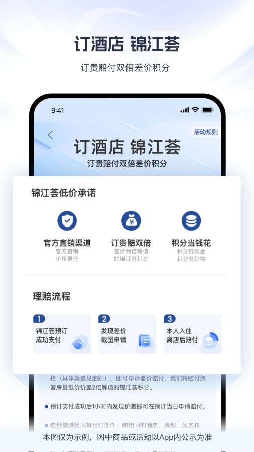 锦江荟官网订房app[图2]