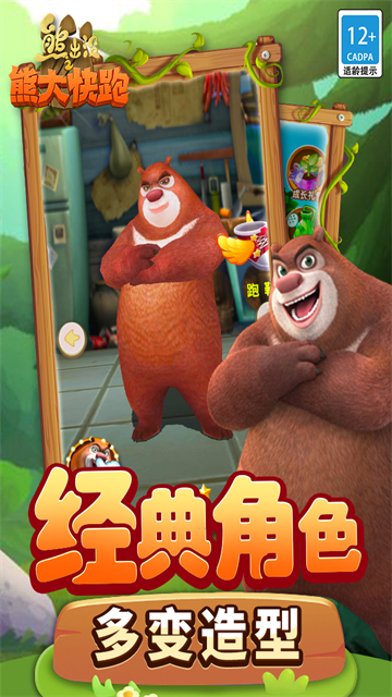 熊出没之熊大快跑[图1]