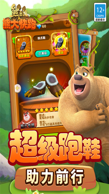 熊出没之熊大快跑[图4]