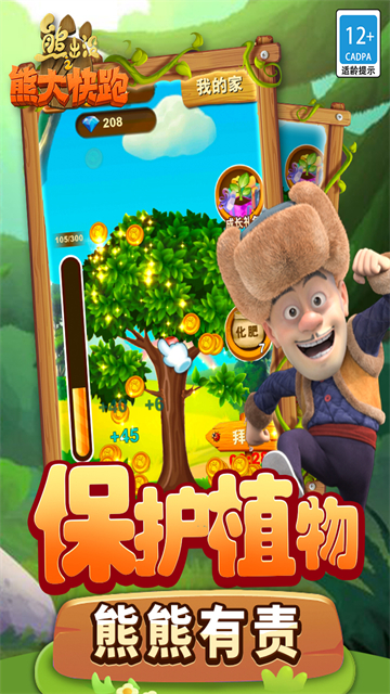 熊出没之熊大快跑[图2]