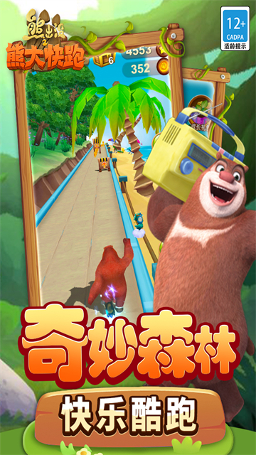 熊出没之熊大快跑[图3]