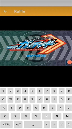 Ruffle最新版[图2]