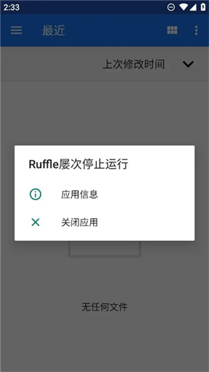 Ruffle最新版[图4]