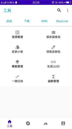 我的世界基岩版模组助手[图1]