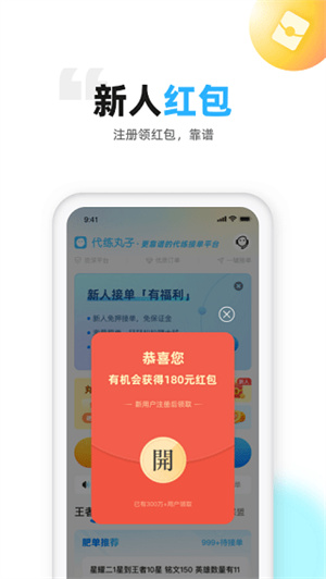 代练丸子app[图2]