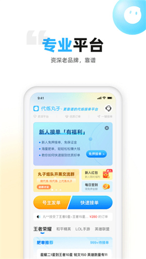 代练丸子app[图1]