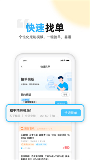 代练丸子app[图4]