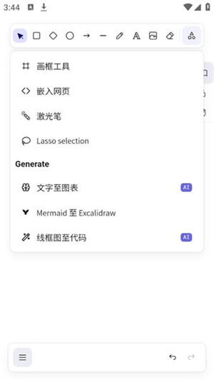 Excalidraw[图3]