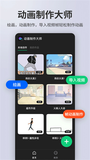 动画制作精灵安卓版[图1]
