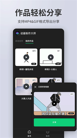 动画制作精灵安卓版[图4]